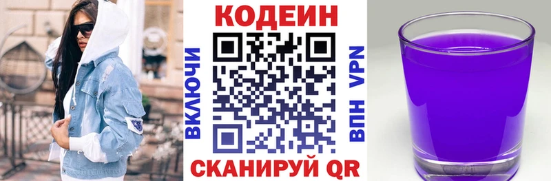 Кодеиновый сироп Lean Purple Drank  Купить где  Дигора 